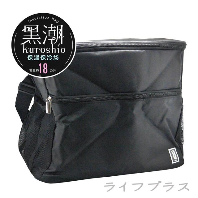  【一品川流】黑潮 保溫保冷袋-18L-1入組