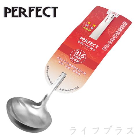 【一品川流】PERFECT 金緻 316不鏽鋼大湯勺-2入 (#316)