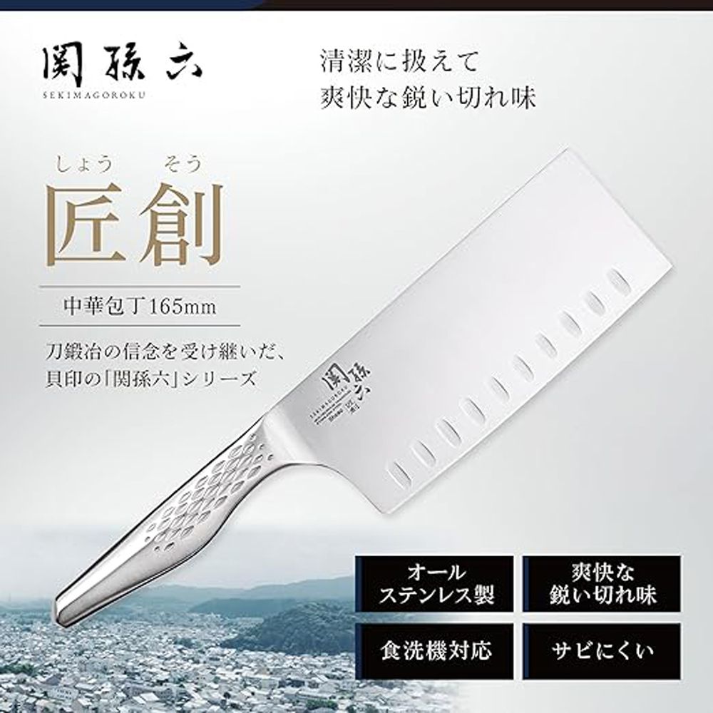 KAI 貝印 日本製 關孫六 流線型握把一體成型不鏽鋼刀 中華菜刀 165mm (AB5165 中華)