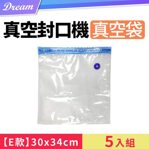 抽氣式真空袋x5入【E款-30x34/cm】