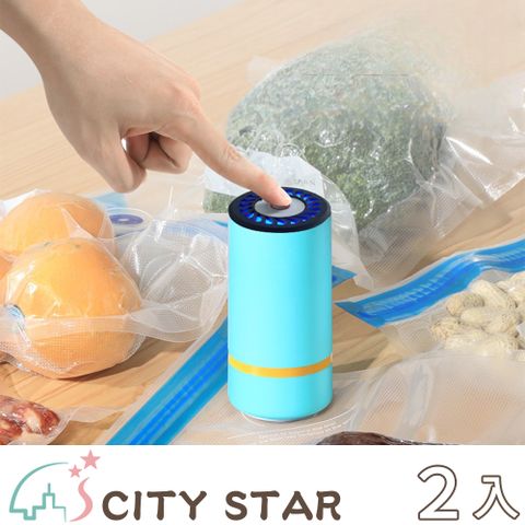 CITY STAR 新濠 手持迷你家用真空機2色(附真空袋*10)-2入