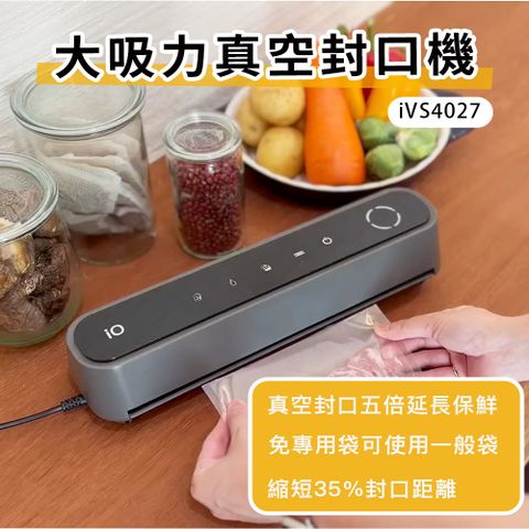 真正大吸力封口機iO多功能真空封口機iVS4027