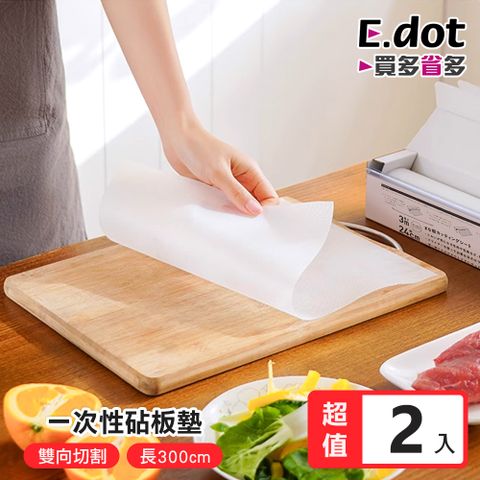 E.dot 一次性防串味砧板墊 -2入組