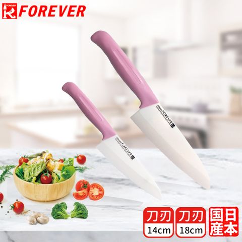 【FOREVER】日本製造鋒愛華標準系列陶瓷刀18+14CM雙刀組 4色
