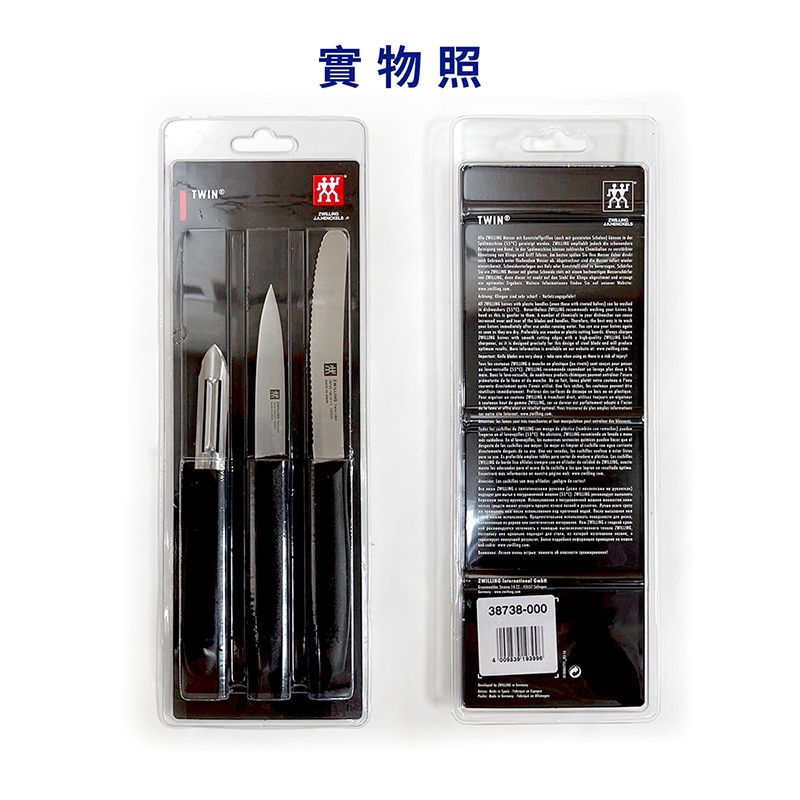 ZWILLING 雙人牌 【LIFE SHOP】德國三刀組