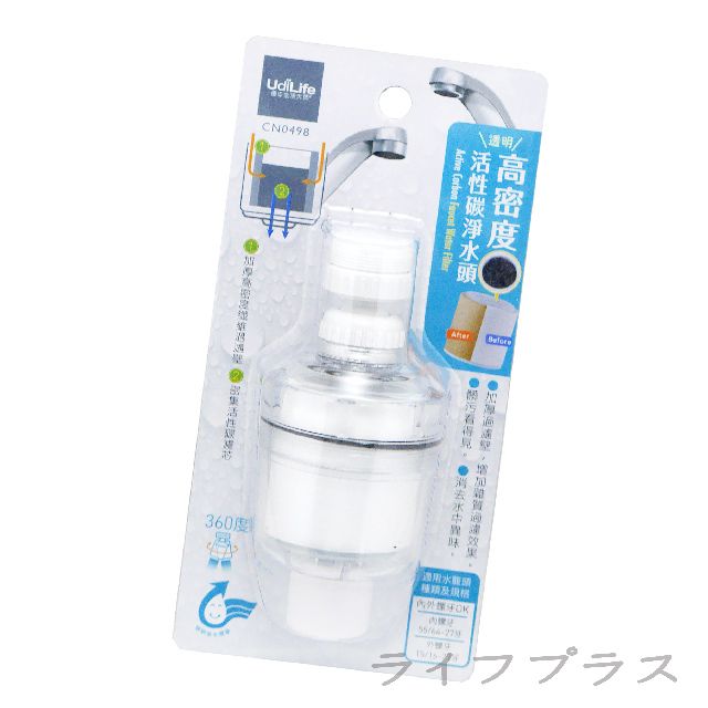  【一品川流】透明-高密度活性碳濾芯淨水頭-3組入