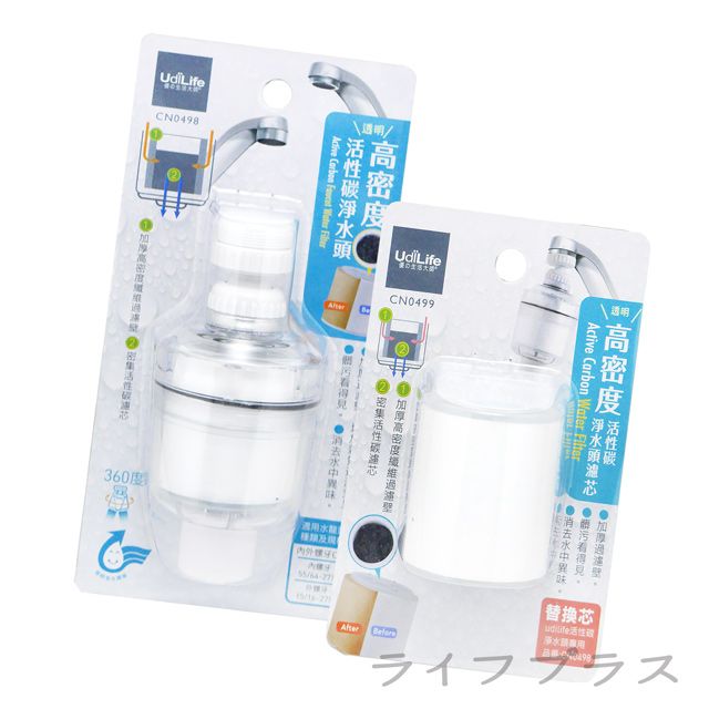 一品川流 透明-高密度活性碳濾芯淨水頭 X 2入 + 補充濾芯 X 2入