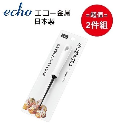 ECHO 日本章魚燒轉動叉 超值2件組