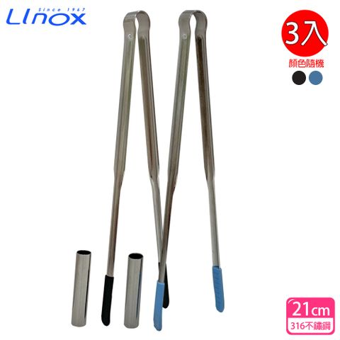 【Linox】316不鏽鋼矽膠食物夾21cm(顏色隨機出貨)3入組