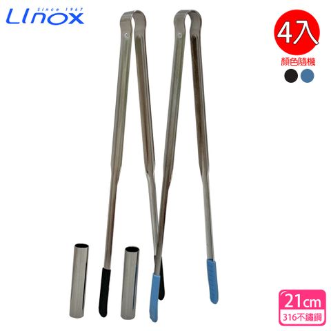 【Linox】316不鏽鋼矽膠食物夾21cm(顏色隨機出貨)4入組