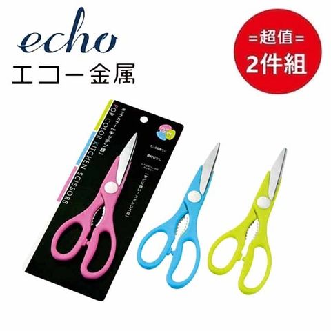 ECHO 日本【EHCO】三色調理剪刀(顏色隨機) 超值2件組