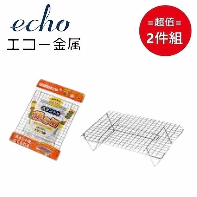 ECHO 日本【EHCO】立架烤網 超值2件組