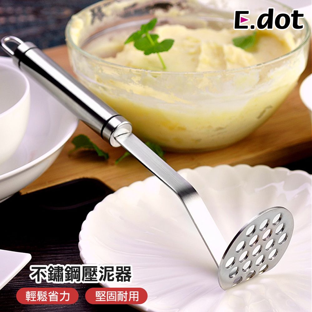 E.dot 不鏽鋼馬鈴薯壓泥器