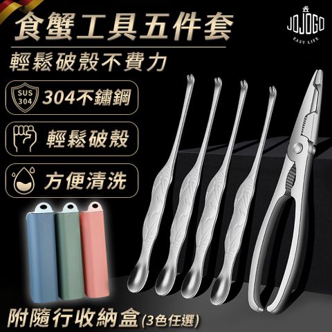 JOJOGO食蟹工具五件套 吃蟹工具 螃蟹工具 大閘蟹工具