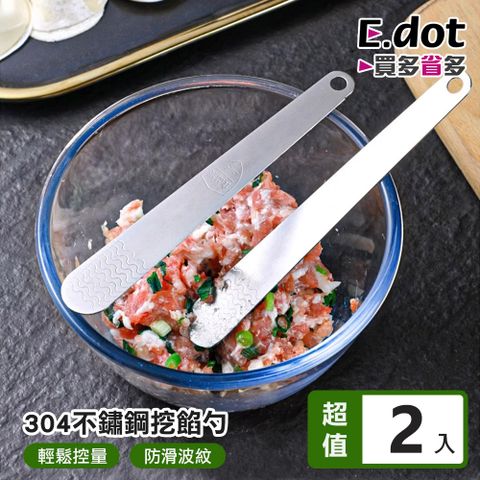 E.dot 304不鏽鋼包水餃挖餡勺 -2入組