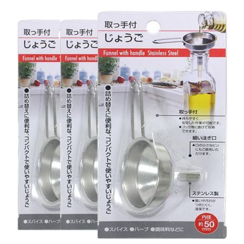 ECHO 手持漏斗-3入組(廚房用品/液體分裝器)