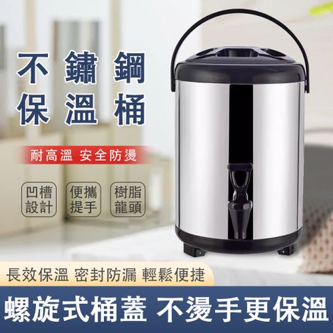 不銹鋼保溫桶 6L大容量商用雙層保溫桶 奶茶桶 豆漿桶 保冷桶 奶茶店專用