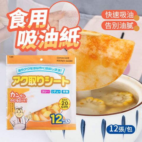 料理吸油紙 12張/包
