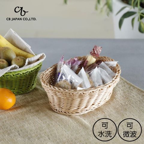 可水洗置物籃(橢圓形)