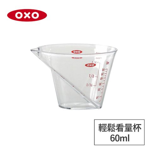 美國OXO 輕鬆看量杯(迷你款)