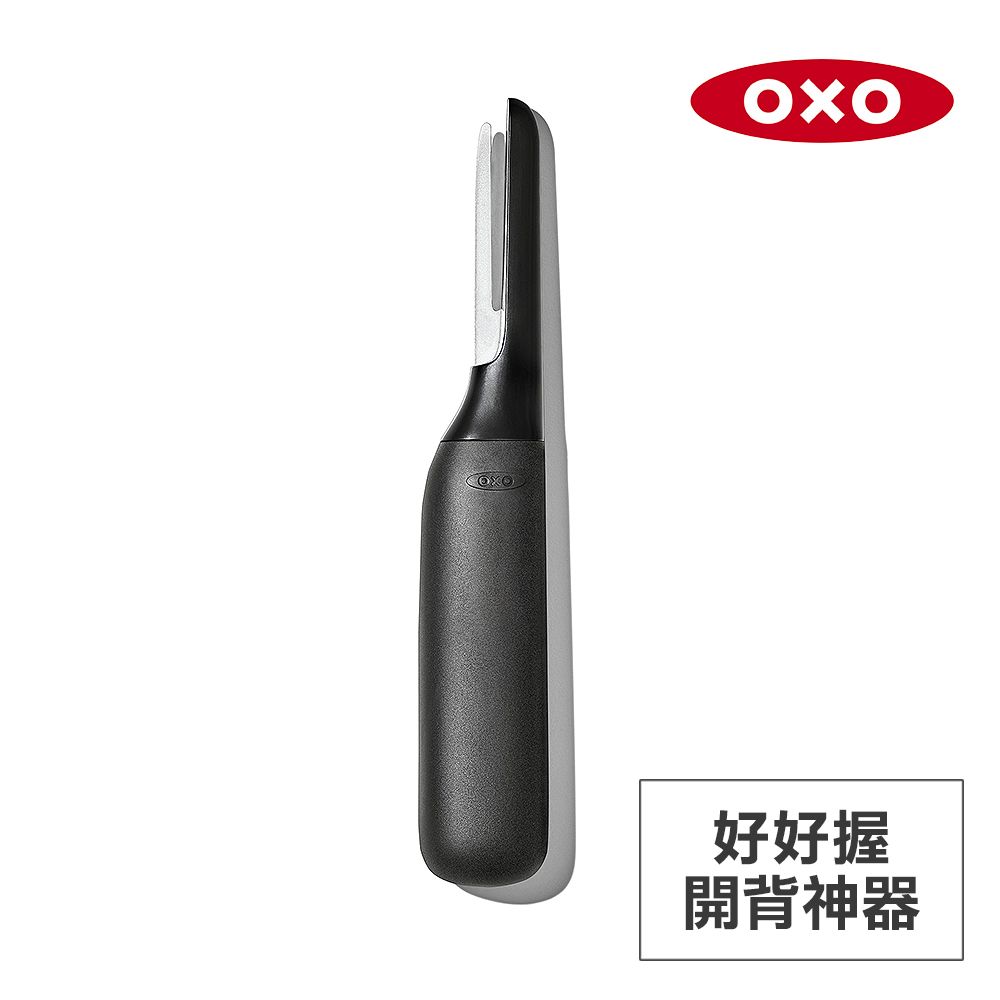 OXO 好好握開背神器