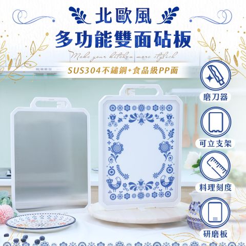 JoJoGo 北歐風多功能雙面砧板