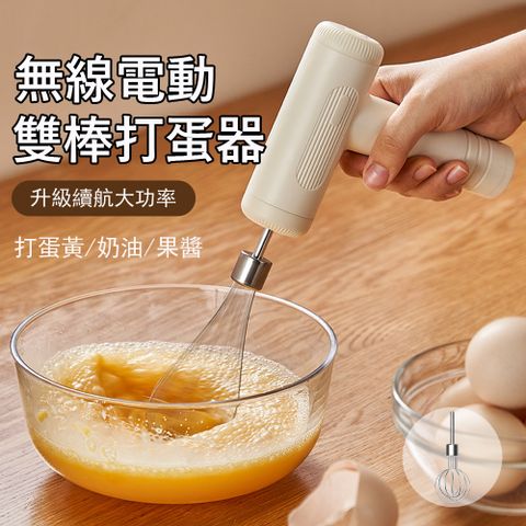 Klova 全自動雙棒打蛋器 奶油自動打發器 無線電動攪拌機 烘焙打蛋機 廚房烘焙工具