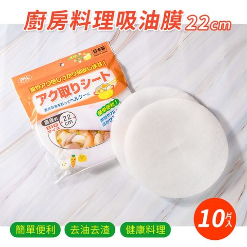 PE 【日本SEIWA PRO】廚房料理吸油膜22cm(10片入)