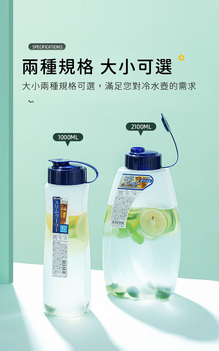 SPECIFICATIONS兩種規格 大小可選大小兩種規格可選,滿足您對冷水壺的需求1000ML1L2100ML