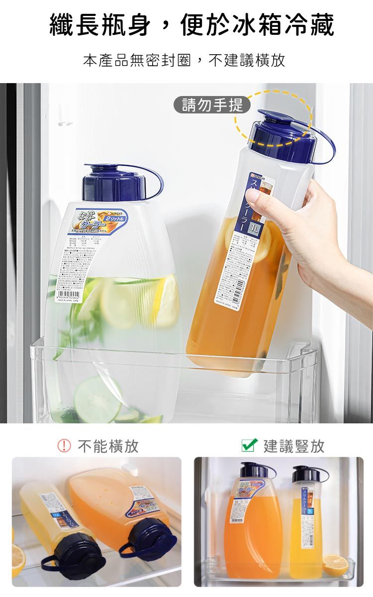 纖長瓶身,便於冰箱冷藏本產品無密封圈,不建議橫放請勿手提不能橫放建議豎放