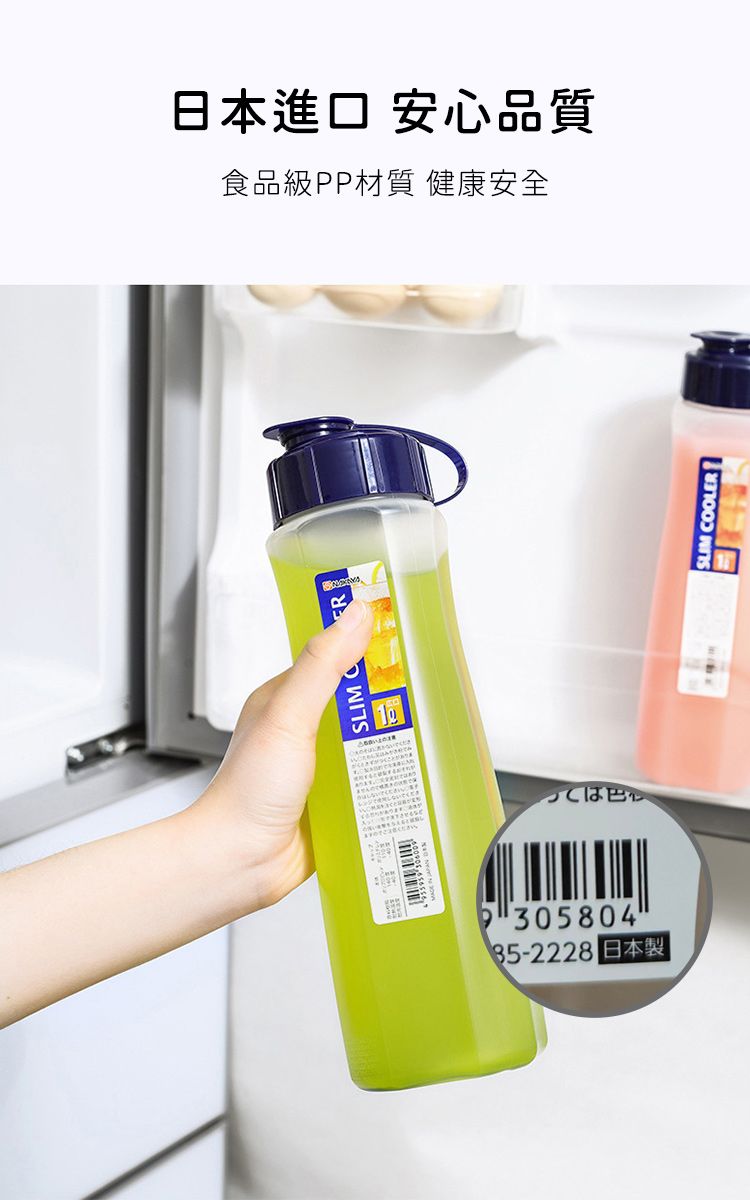 日本 安心品質食品級PP材質 健康安全30580435-2228 日本製SLIM COOLER