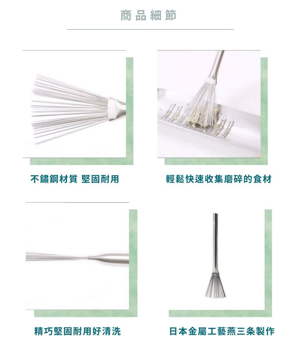 商品細節不鏽鋼材質 堅固耐用輕鬆快速收集磨碎的食材精巧堅固耐用好清洗日本金屬工藝燕三条製作