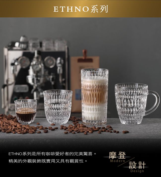 ETHNO系列ETHNO系列是所有咖啡愛好者的完美驚喜精美的外觀裝飾既實用又具有觀賞性。摩登Modern設計Design