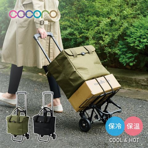 【日本COCORO】Multi 4WAY多功能保溫保冷摺疊購物車-25L-多色可選