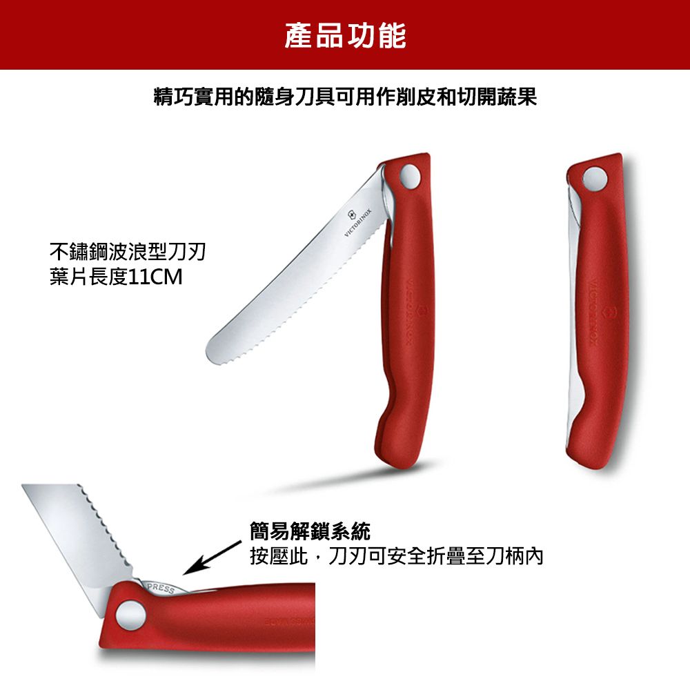 VICTORINOX 維氏 折疊式番茄刀/綠 6.7836.F4B