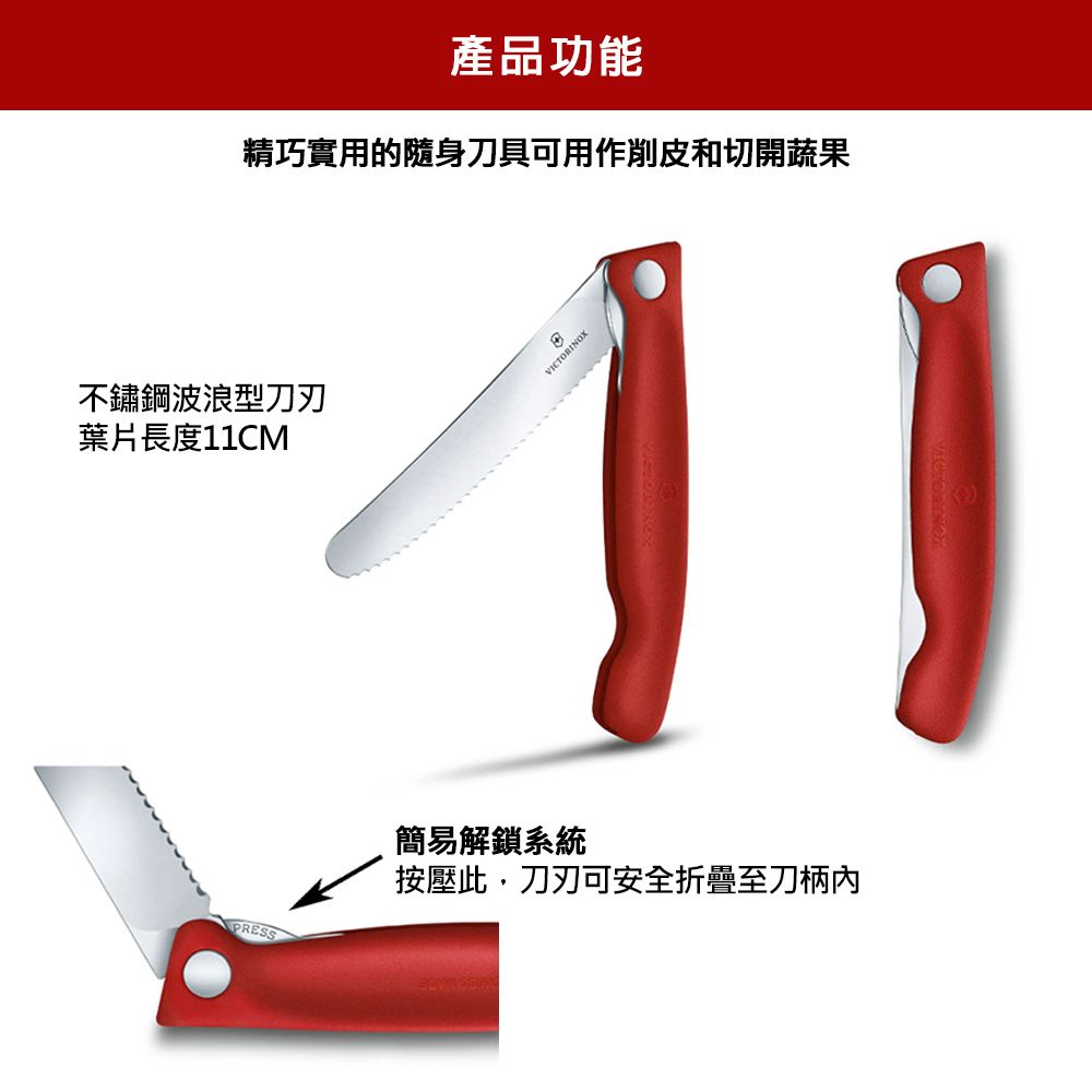VICTORINOX 瑞士維氏 折疊式番茄刀/橘 6.7836.F9B