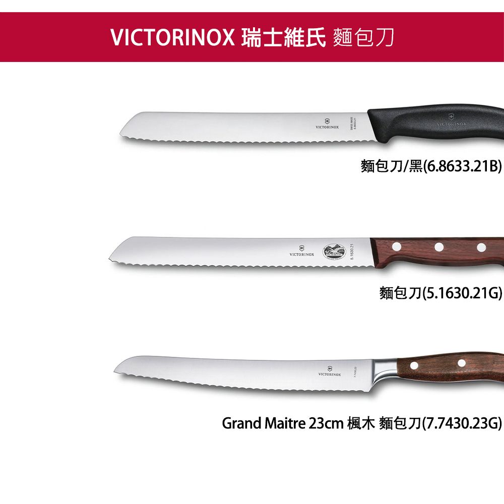 VICTORINOX 維氏 麵包刀/黑 6.8633.21B