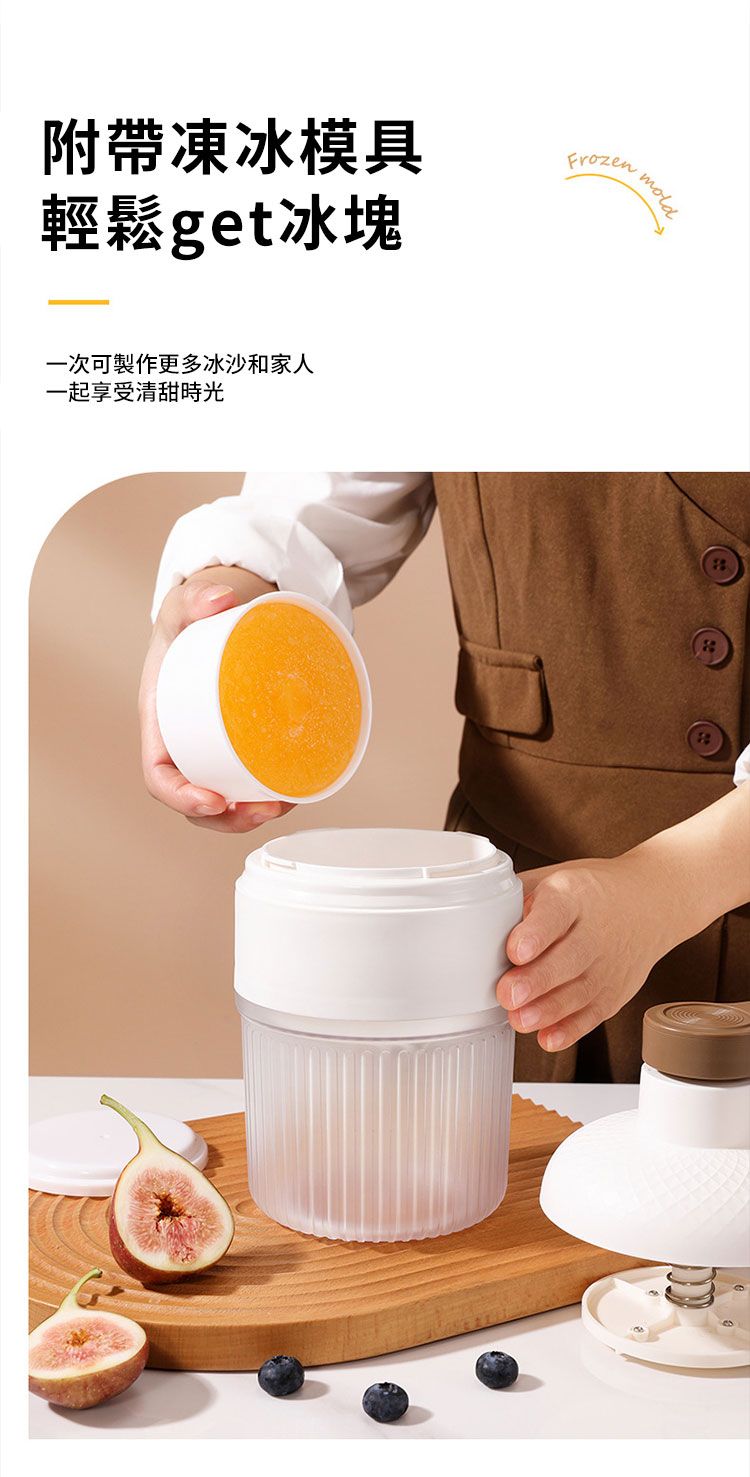 附帶凍冰模具輕鬆get冰塊Frozen一次可製作更多冰沙和家人一起享受清甜時光