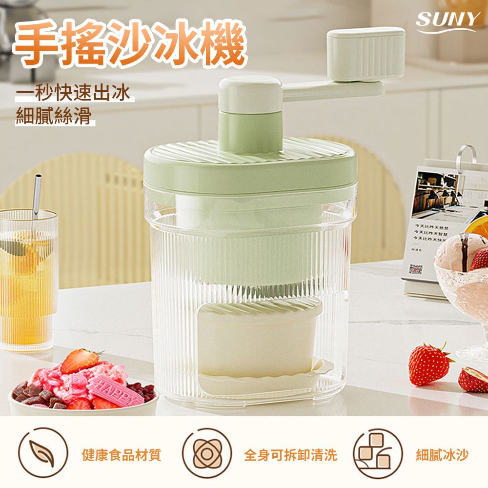 SUNY 手搖刨冰機 冰沙機 附製冰盒 親子DIY刨冰機 雪花冰綿綿冰碎冰機 剉冰機