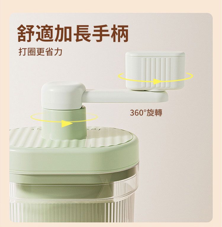 舒適加長手柄打圈更省力360°旋轉