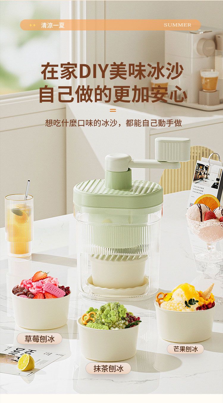 清涼一夏SUMMER在家DIY美味冰沙自己做的更加安心=想吃什麼口味的冰沙,都能自己動手做HAPPY草莓刨冰抹茶刨冰芒果刨冰