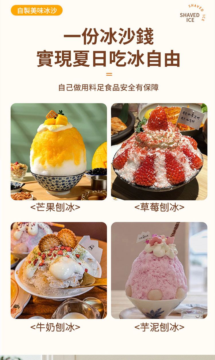 自製美味冰沙一份冰沙錢實現夏日吃冰自由SHAVEDSHAVEDICE自己做用料足食品安全有保障고기芒果刨冰草莓刨冰牛奶刨冰芋泥刨冰