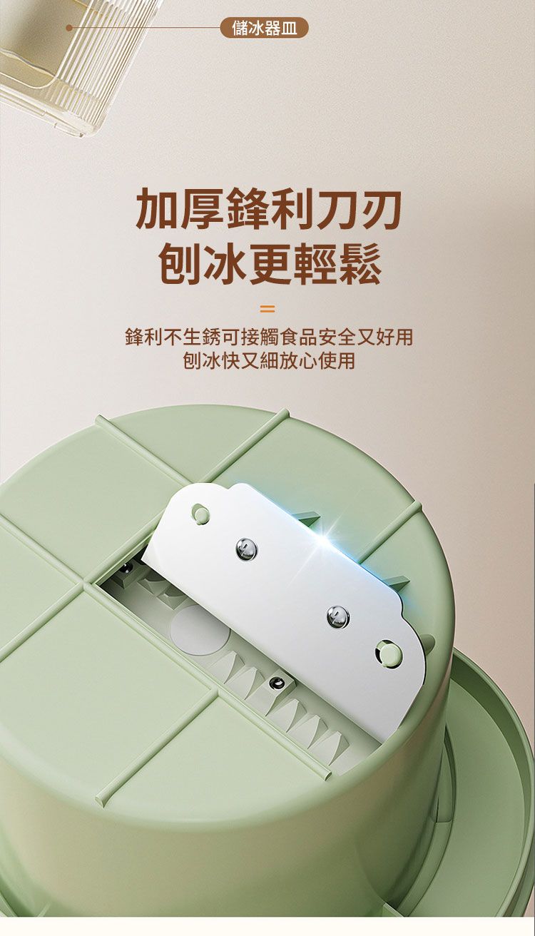 儲冰器皿加厚鋒利刀刃刨冰更輕鬆=鋒利不生銹可接觸食品安全又好用刨冰快又細放心使用