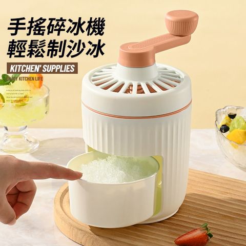 Homeco 夏日家用小型免充電手搖刨冰機 冰沙機 碎冰機