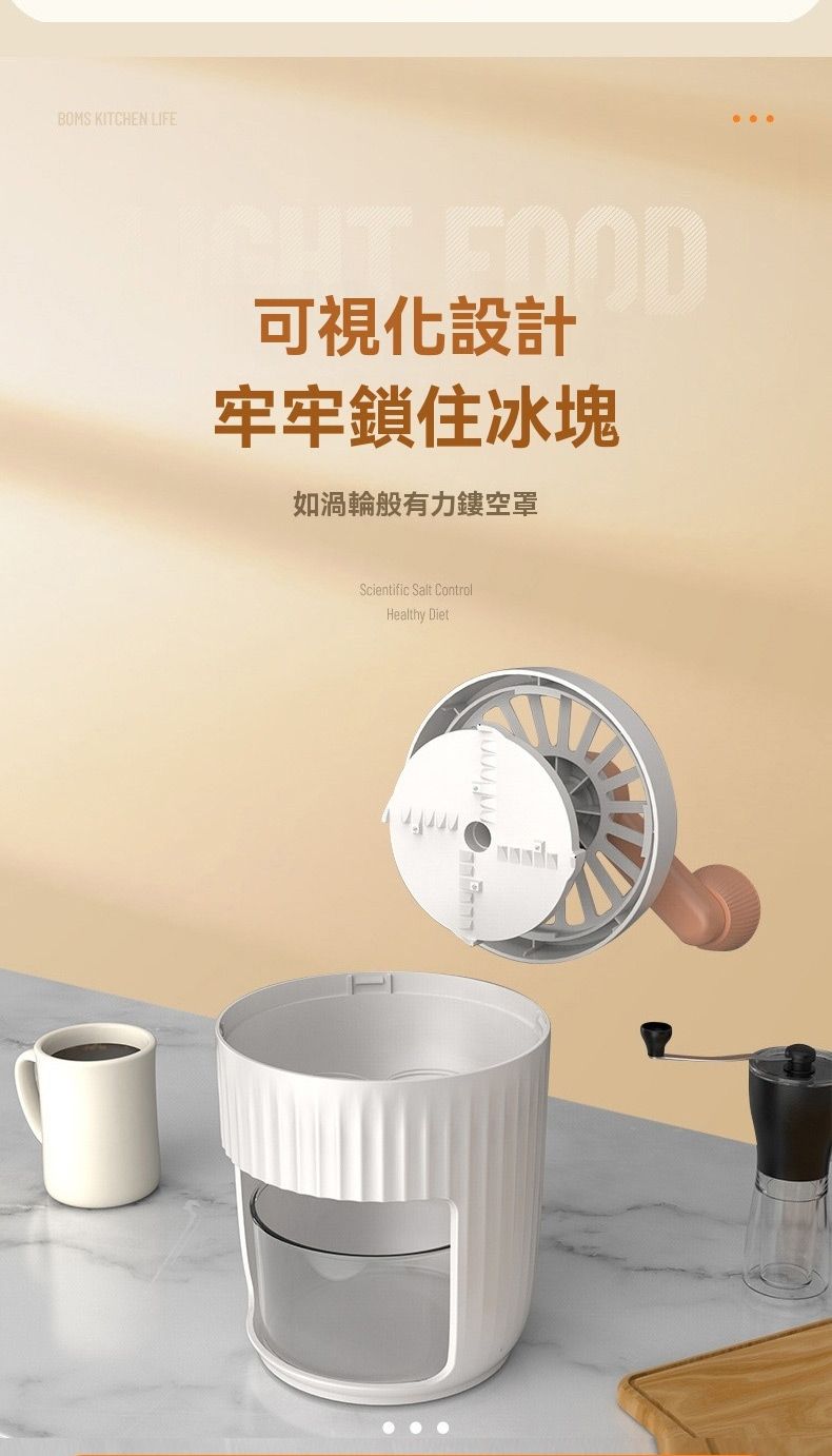 BOMS KITCHEN LIFE 可視化設計牢牢鎖住冰塊如渦輪般有力鏤空罩Scientific Salt ControlHealthy Diet