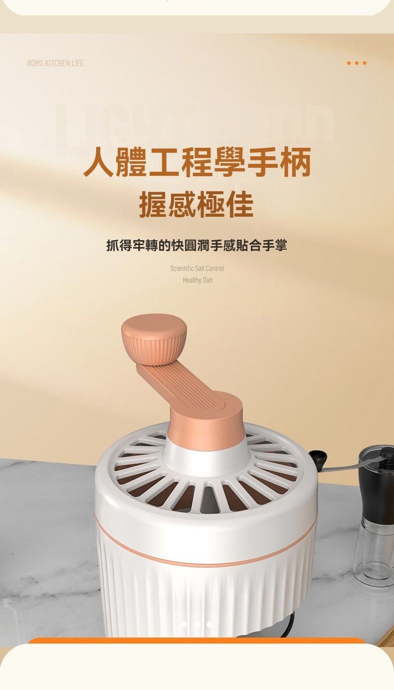 BOMS KITCHEN LIFE人體工程學手柄握感極佳抓得牢轉的快圓潤手感貼合手掌Scientific Salt ControlHealthy Diet