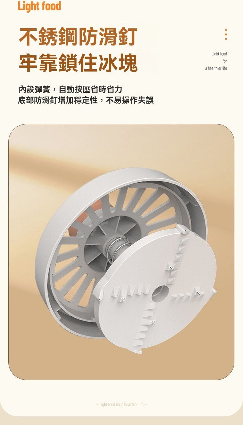 Light food不銹鋼防滑釘牢靠鎖住冰塊內設彈簧,自動按壓省時省力底部防滑釘增加穩定性,不易操作失誤-Light food for a healthier life-Light foodfora healthier life
