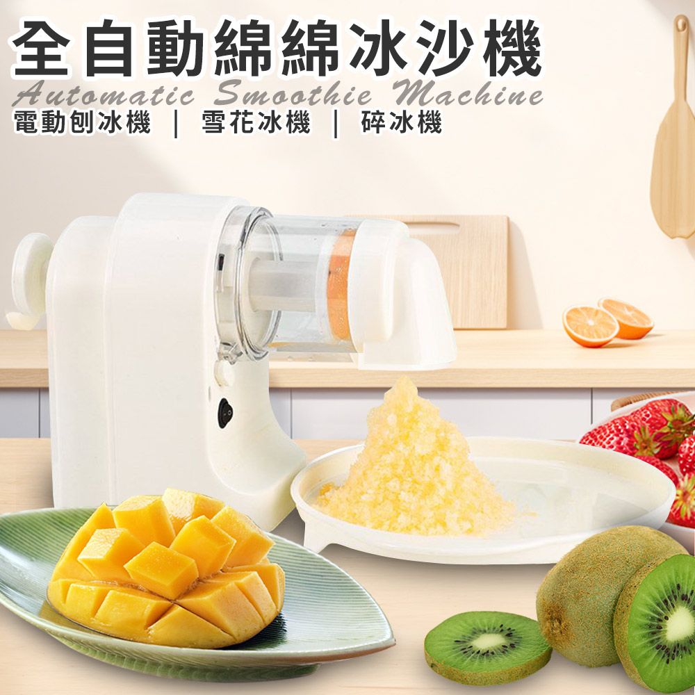 精靈工廠 USB充電式電動DIY刨冰綿綿冰沙機(刨冰機/碎冰機/剉冰機/冰淇淋機)(E0150)