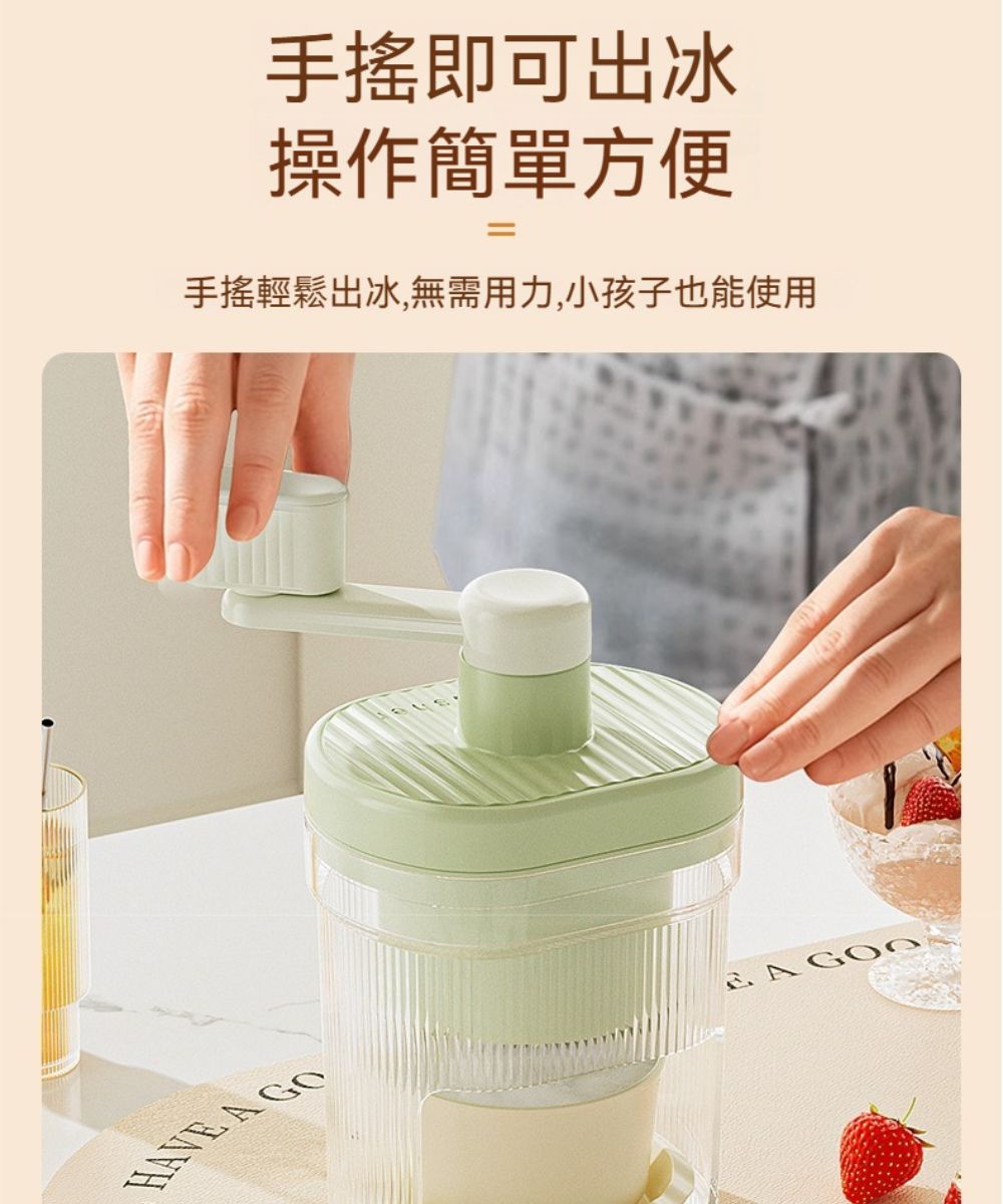 HAVE A 手搖即可出冰操作簡單方便=手搖輕鬆出冰,無需用力,小孩子也能使用
