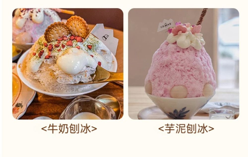 牛奶刨冰芋泥刨冰